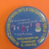 Међународни дан толеранције 2015.